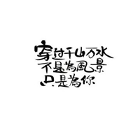 qq头像文字 伤感黑白文字控QQ头像