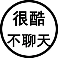 幽默高冷的文字//我是谦虚市民 (5)