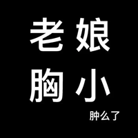 适合在任何时候发的一些文字控头像 (15)