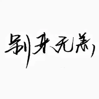 四个字成语的一组文字//风流儒雅 (2)