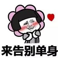 双十一脱单图片 搞笑我要双十一退单的图片 (8)