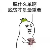 双十一脱单图片 搞笑我要双十一退单的图片 (13)