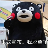 双十一脱单图片 搞笑我要双十一退单的图片 (20)