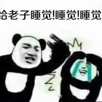 午睡图片幽默 卡通搞笑睡午觉图片 (6)