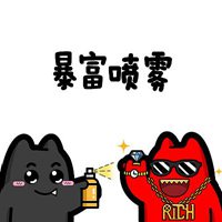 暴富朋友圈搞笑配图 (12)