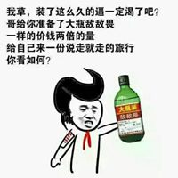 敌敌畏搞笑图片头像 (3)