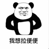 拉粑粑搞笑图片头像 (1)