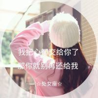 十二星座女生头像带字 (18)