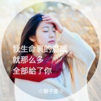 十二星座女生头像带字 (21)