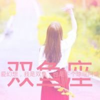 唯美星座女生带字头像 (19)