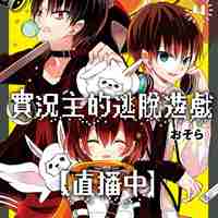 实况主的逃脱游戏动漫头像 (5)