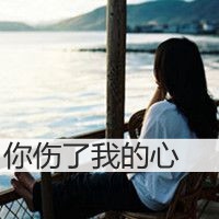 分手头像 伤感心碎分手头像 (28)