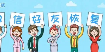 微信好友删除了还能恢复官方竟自带修复工具，围观