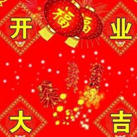 生意兴隆财源广进祝福图片 (15)