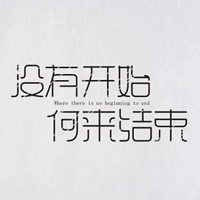 结束俩字图片 (16)