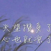 疲惫犯困的图片带字 (17)