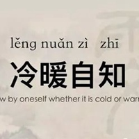 有一种累叫没人懂图片 没人懂我的累图片 (9)