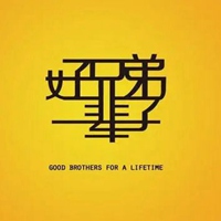 一声兄弟大过天图片 好兄弟大于天图片 (14)