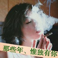 头像抽烟美女女学生 (4)