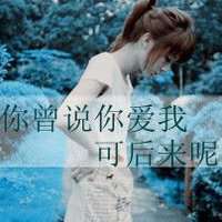 伤心头像带字女生 (6)