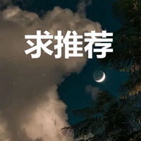 0 明天 晴天5级 回答 追问: 一 图片 一个字