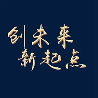 未来是美好的图片带字 (20)