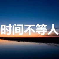 时间不等人的图片带字 (9)