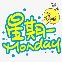 最新早上好特漂亮祝福图片带字周一早安问候语