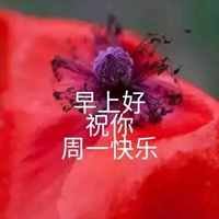 星期一快乐带字图片 (7)