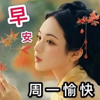 星期一快乐带字图片 (18)