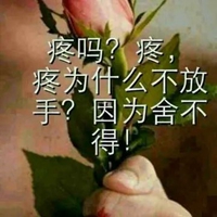 无法忘记的温暖我想要一辈子