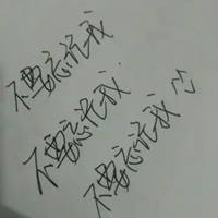 无法忘记的图片带字 (15)