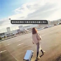 qq头像带字背影 带字背影女生气质qq头像 (16)