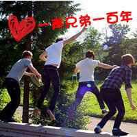 微信一帮兄弟头像 (12)