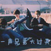 微信一帮兄弟头像 (16)