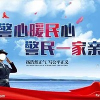 警民和谐头像 (21)