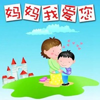 妈妈我爱你温馨可爱艺术字