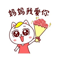 老妈我爱你的带字图片 (13)