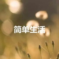 余生 静而不争 简单生活