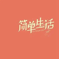 简单生活 简单爱!之————纳兰容若!