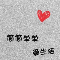 简单生活图片带字 (7)