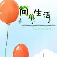 简单生活图片带字 (10)