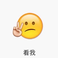 看字别看我的图片 (20)