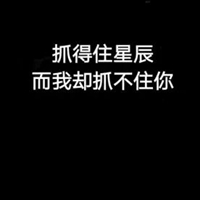 拒绝感情四个字图片 (19)