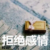 拒绝感情四个字图片 (21)