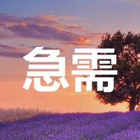 求一 图片 上面要有 放弃 2字 谢谢