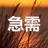 急需二字图片 (9)