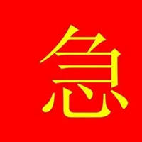 急需二字图片 (19)