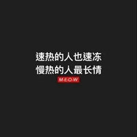 慢热的图片带字 (15)