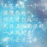 慢热的图片带字 (19)